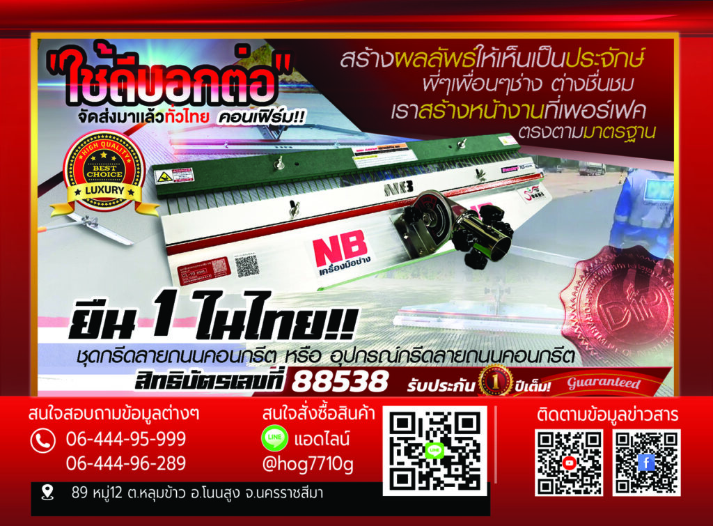 อุปกรณ์กรีดลาถนนคอนกรีต NB
