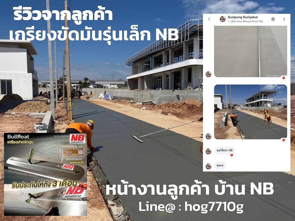 ผลงานลูกค้า NB